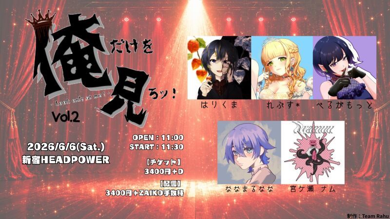 俺だけを見ろッ！vol.2