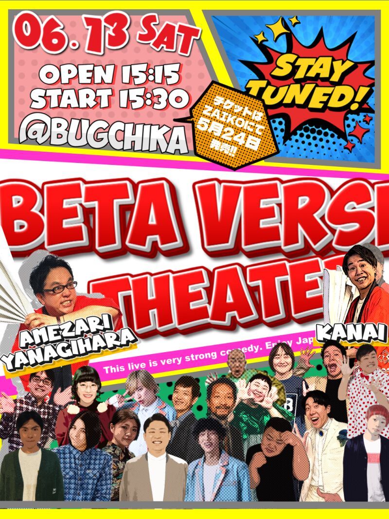 6/13（土）ベタバースシアター
