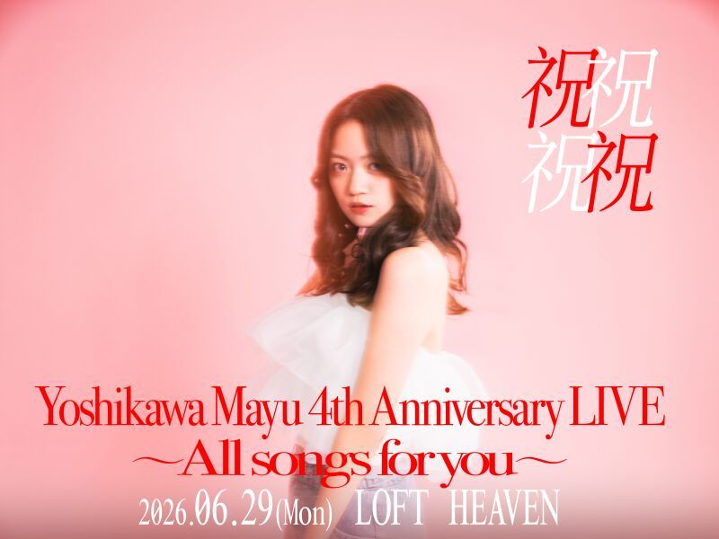 吉川茉優 4th Anniversary LIVE 「祝祝祝祝」〜All songs for you〜
