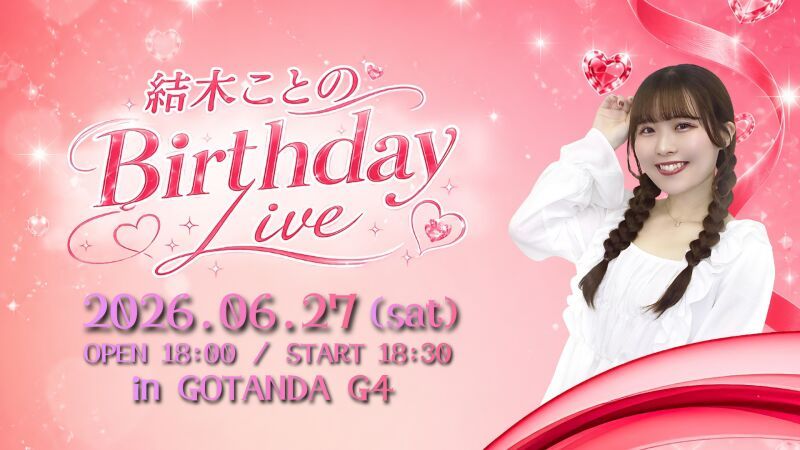 結木ことの Birthday Live