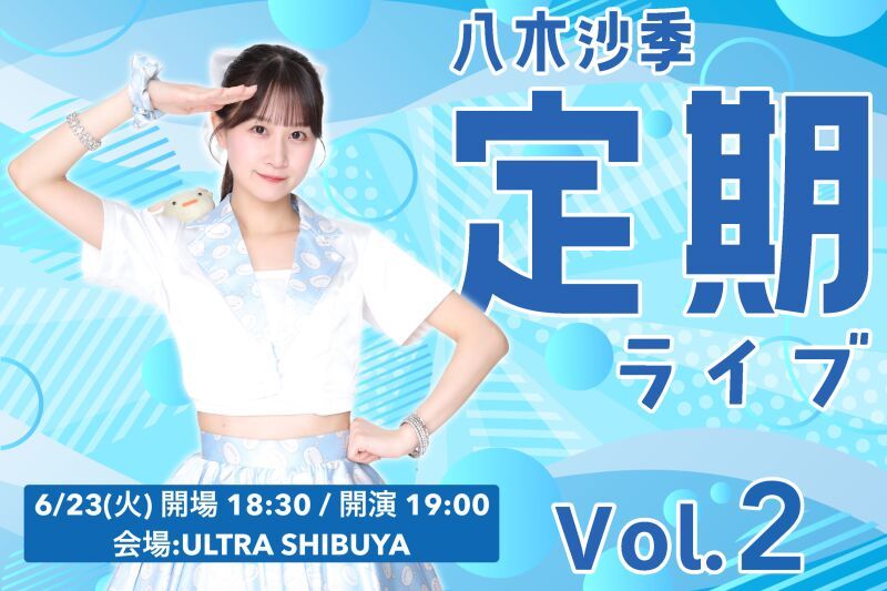 八木沙季定期ライブvol.2
