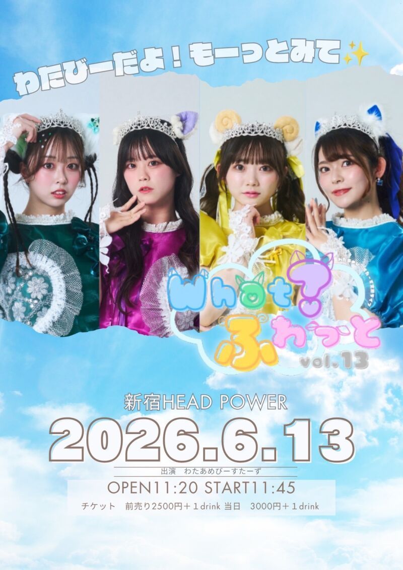 What？ふわっとvol.13
