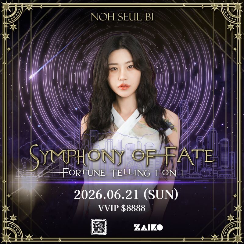 Symphony of Fate: Noh Seul Bi マスターによる45分間 1on1 プライベートセッション