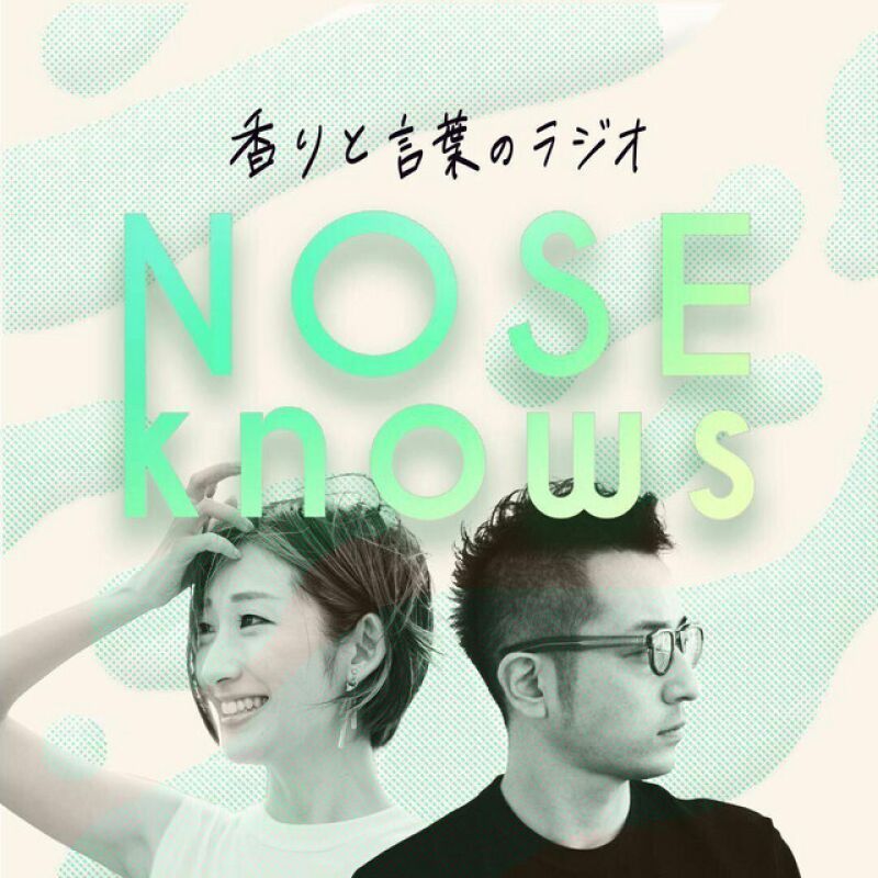 香りと言葉のラジオ『NOSE knows』