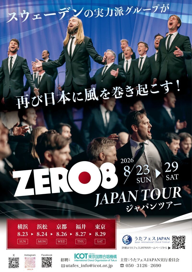 スウェーデン合唱団 Zero8 浜松公演