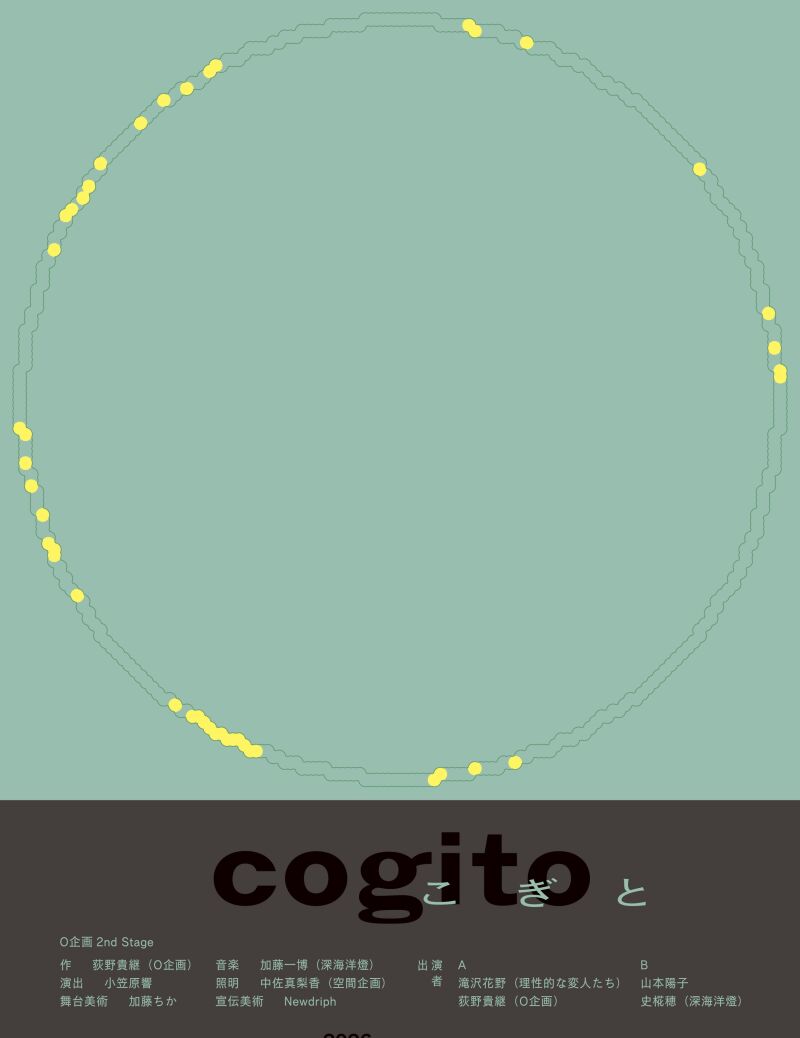 O企画 2nd stage 「cogito」