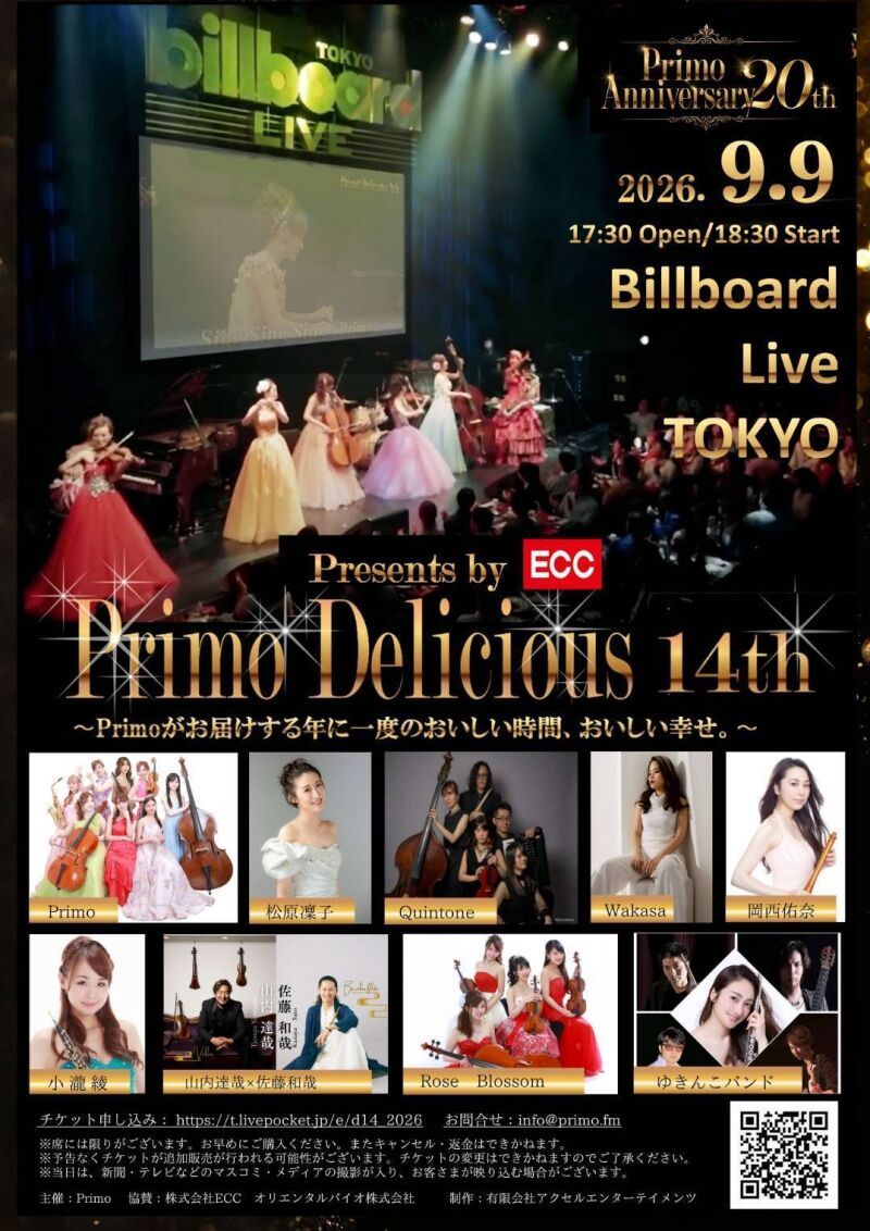 Primo Delicious 14th～Primo 20th Anniversary～