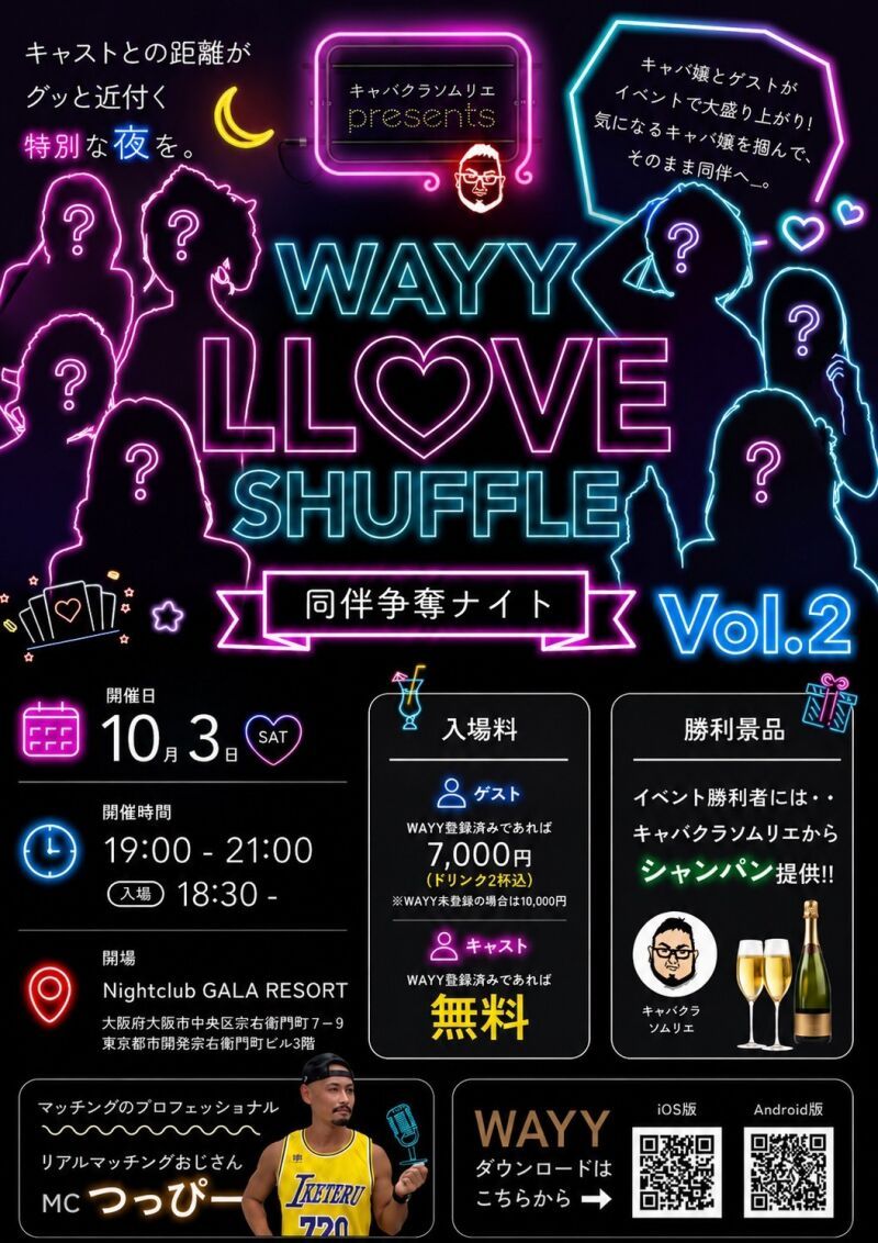 WAYY LOVE SHUFFLE