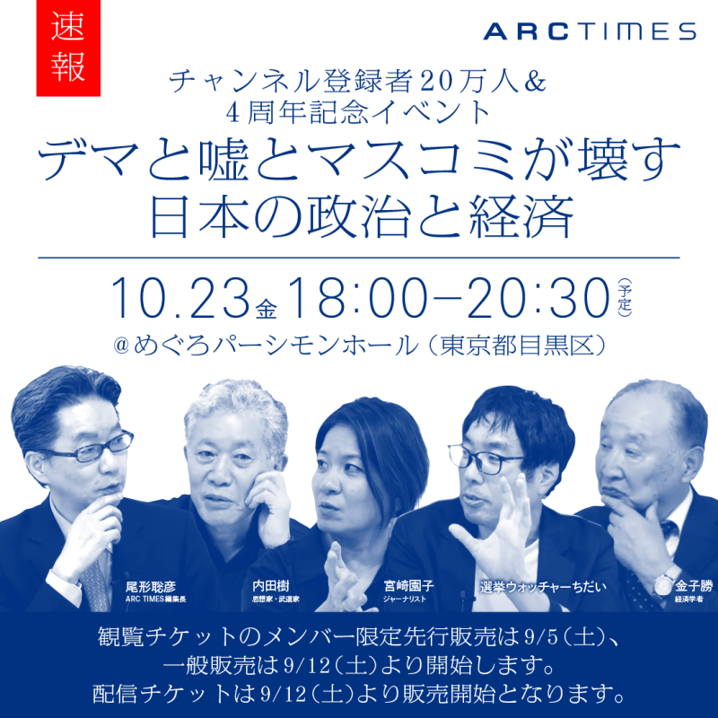 Arc Times 登録者２０万人＆４周年記念イベント