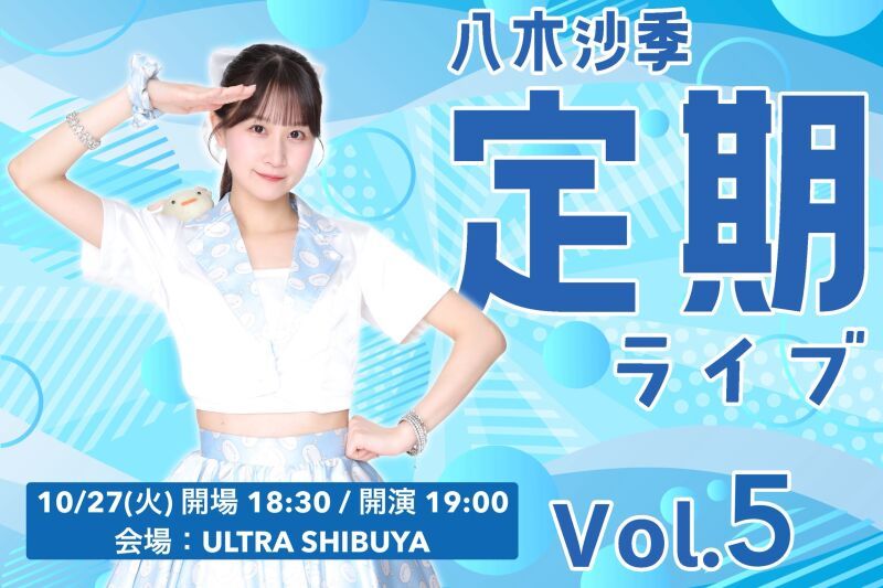 八木沙季定期ライブvol.5