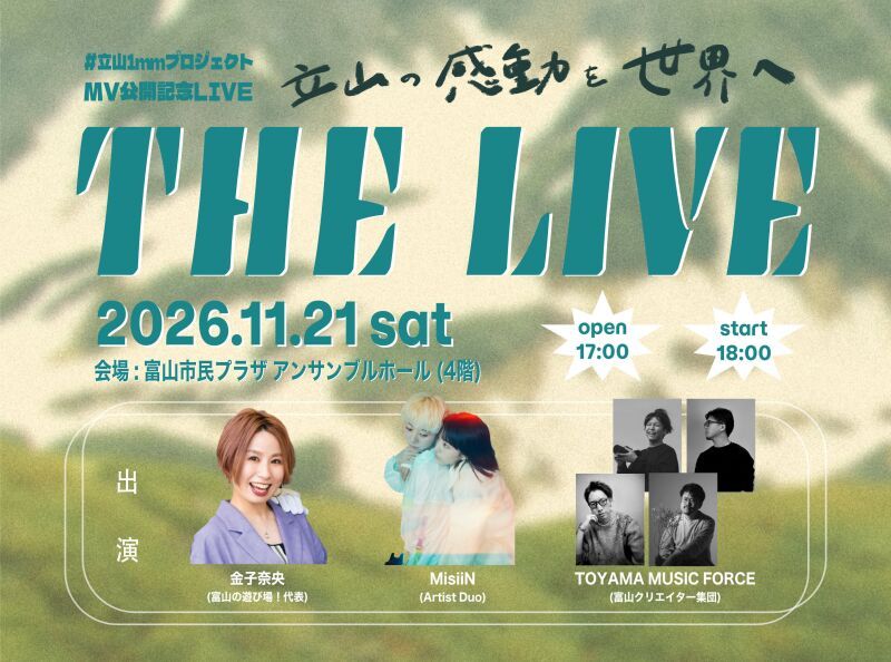 MV公開記念LIVE