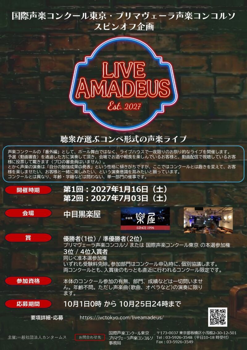 LIVE AMADEUS
